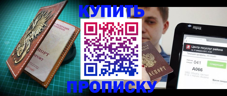 прописка регистрация в Радужном