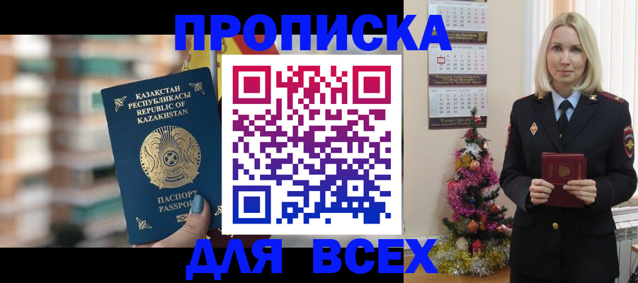 прописка для военкомата в Радужном